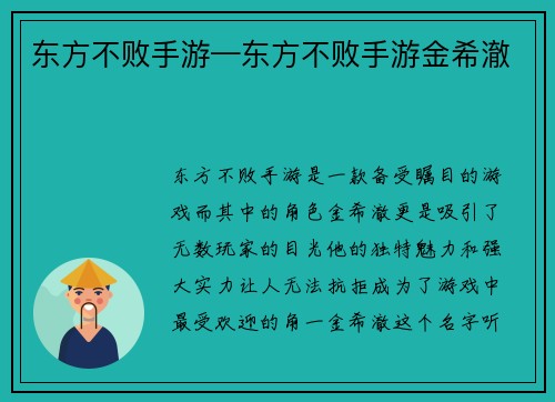 东方不败手游—东方不败手游金希澈