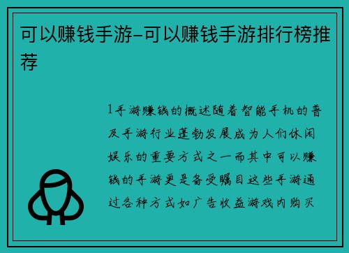 可以赚钱手游-可以赚钱手游排行榜推荐