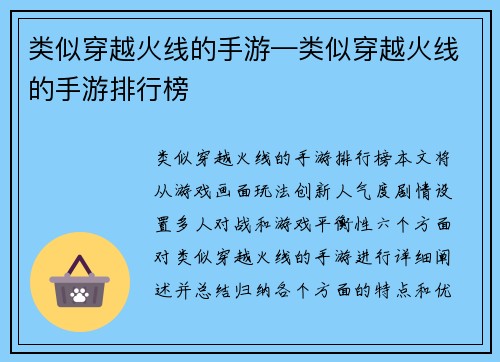 类似穿越火线的手游—类似穿越火线的手游排行榜