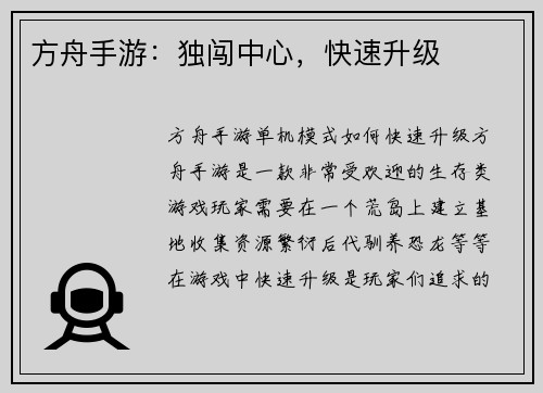 方舟手游：独闯中心，快速升级